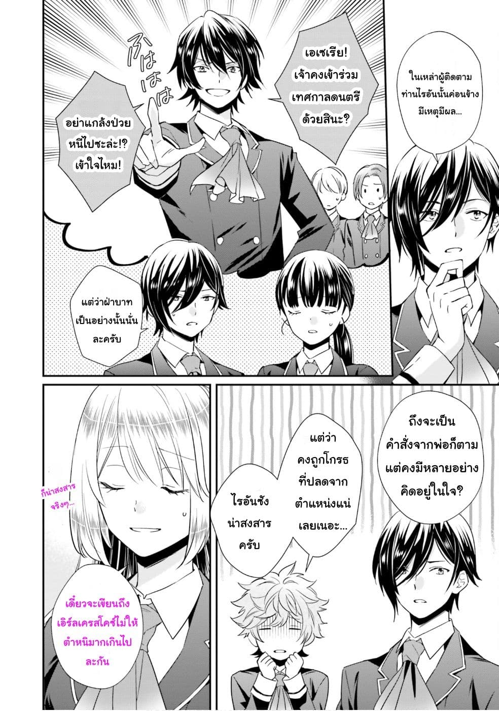 The Villainous Daughter's Lazy Sigh page 4