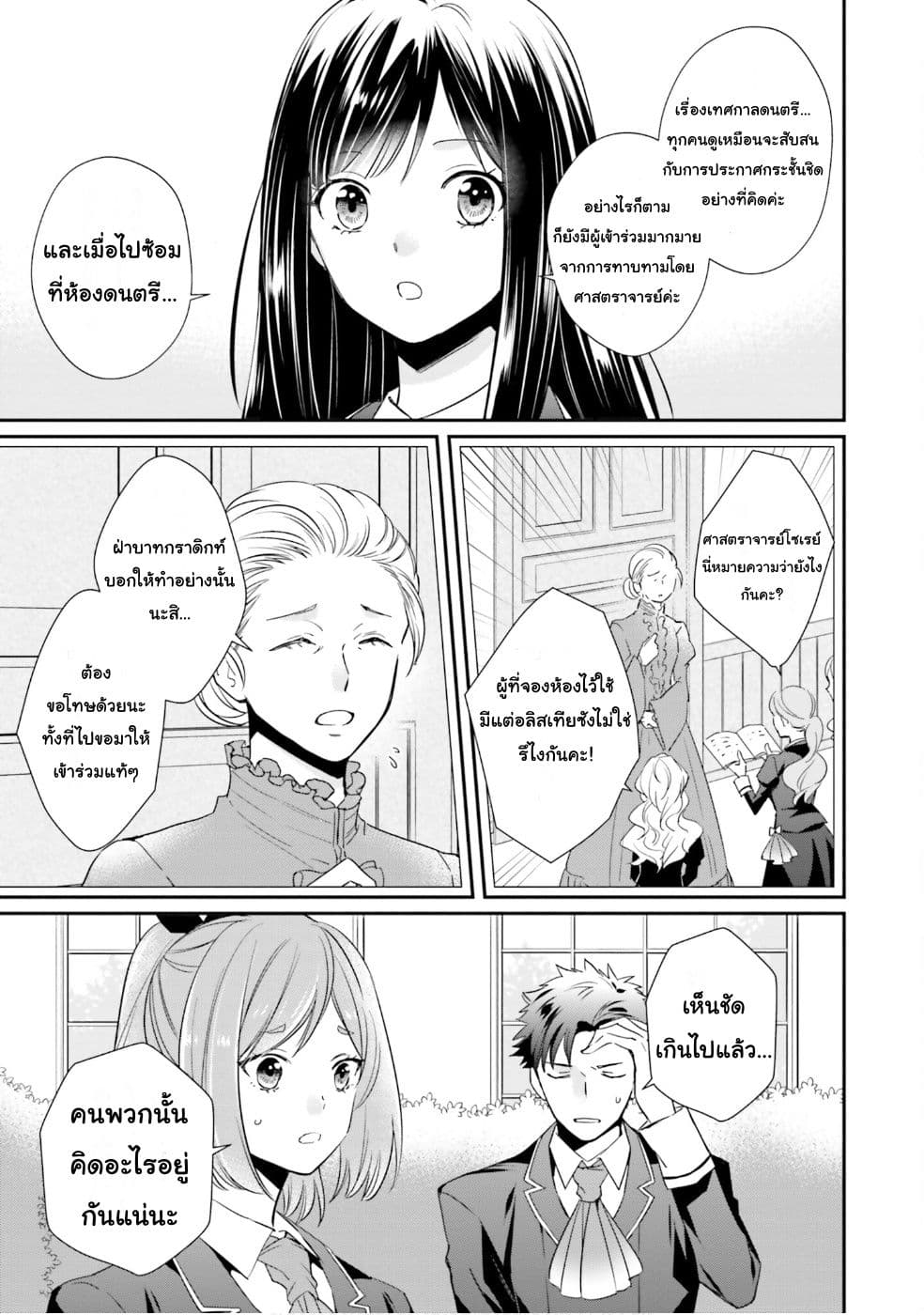 The Villainous Daughter's Lazy Sigh page 5