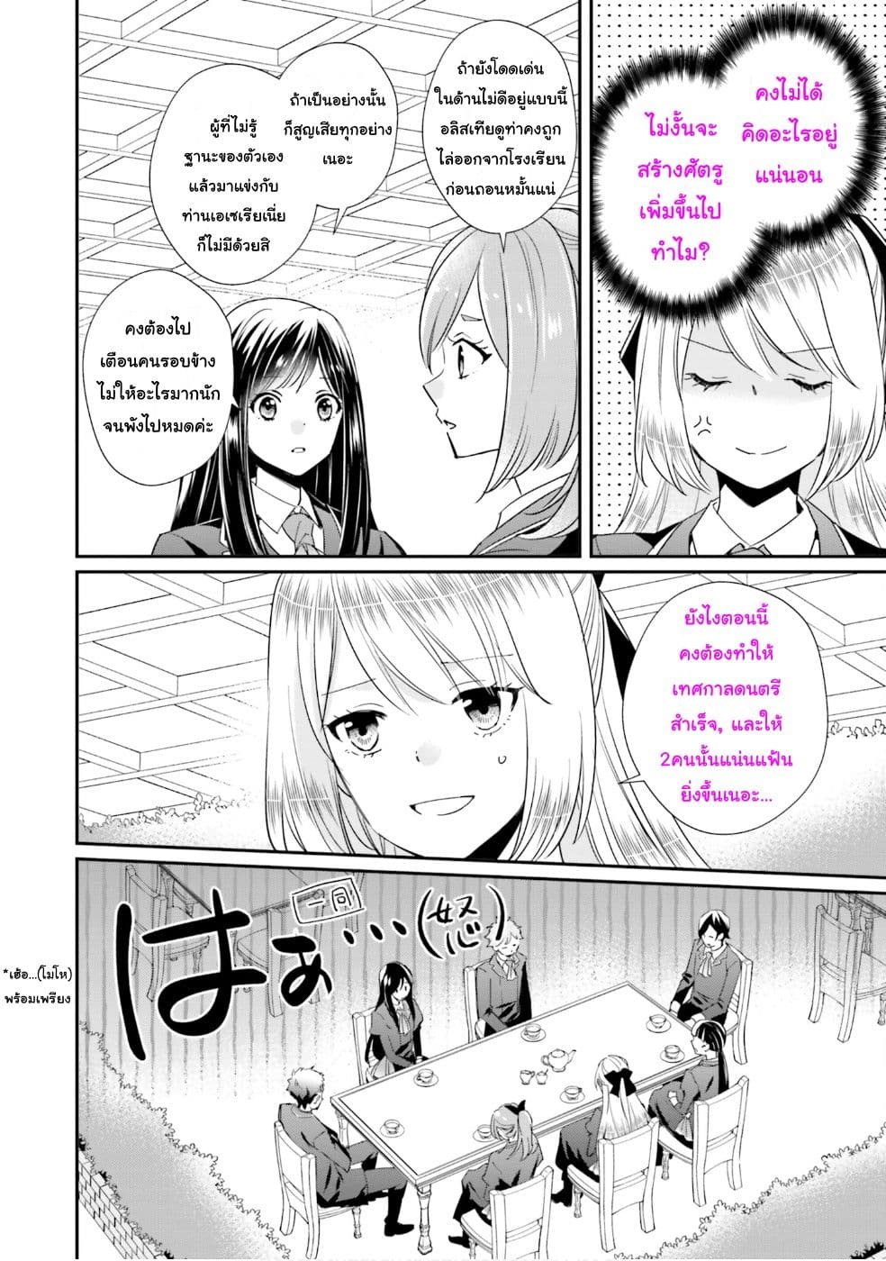 The Villainous Daughter's Lazy Sigh page 6