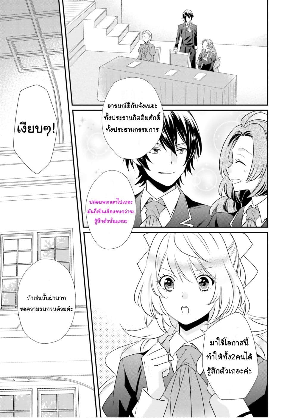 The Villainous Daughter's Lazy Sigh page 9