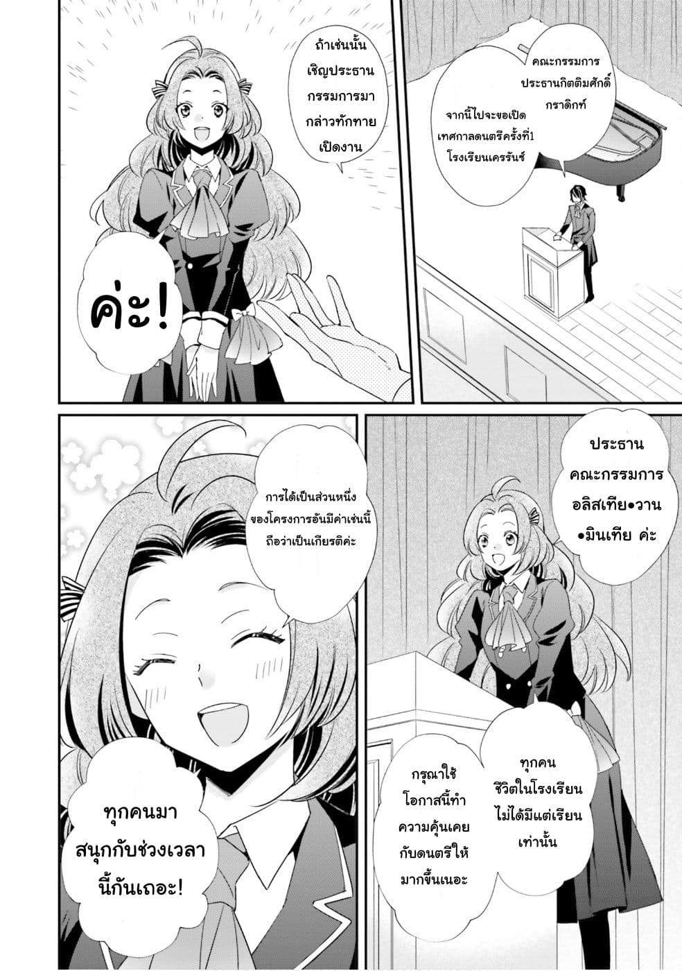 The Villainous Daughter's Lazy Sigh page 10