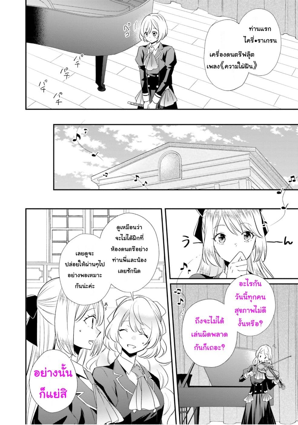 The Villainous Daughter's Lazy Sigh page 12