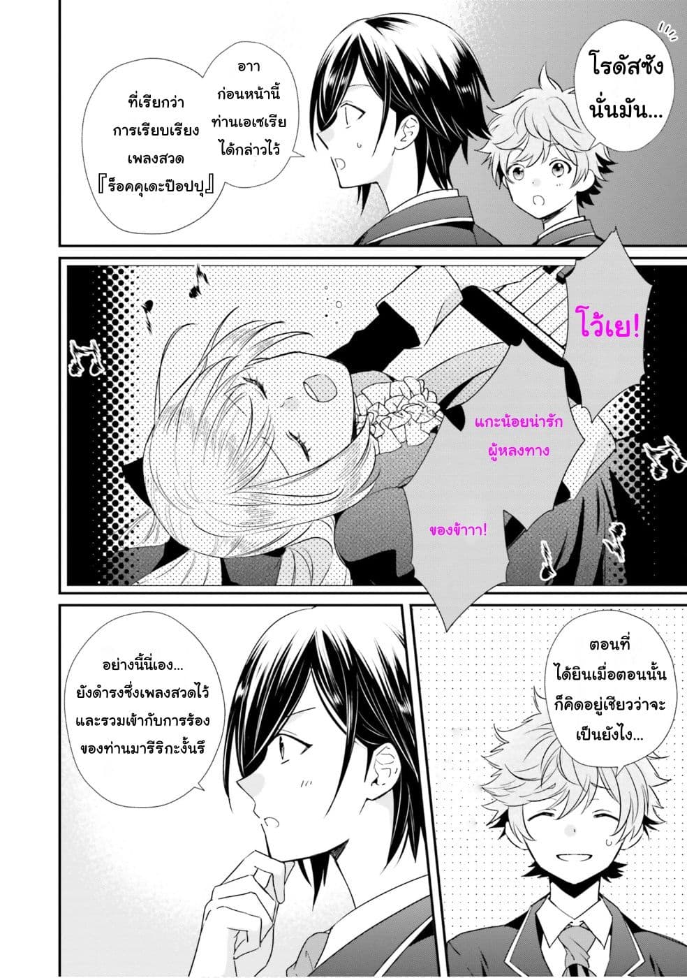 The Villainous Daughter's Lazy Sigh page 19