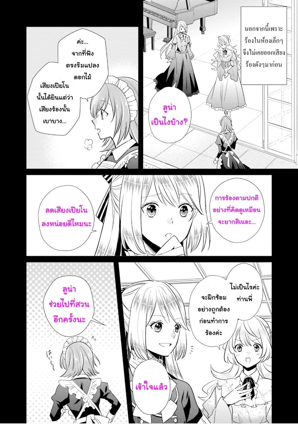 The Villainous Daughter's Lazy Sigh page 21