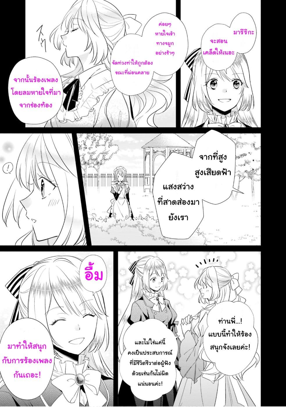 The Villainous Daughter's Lazy Sigh page 22