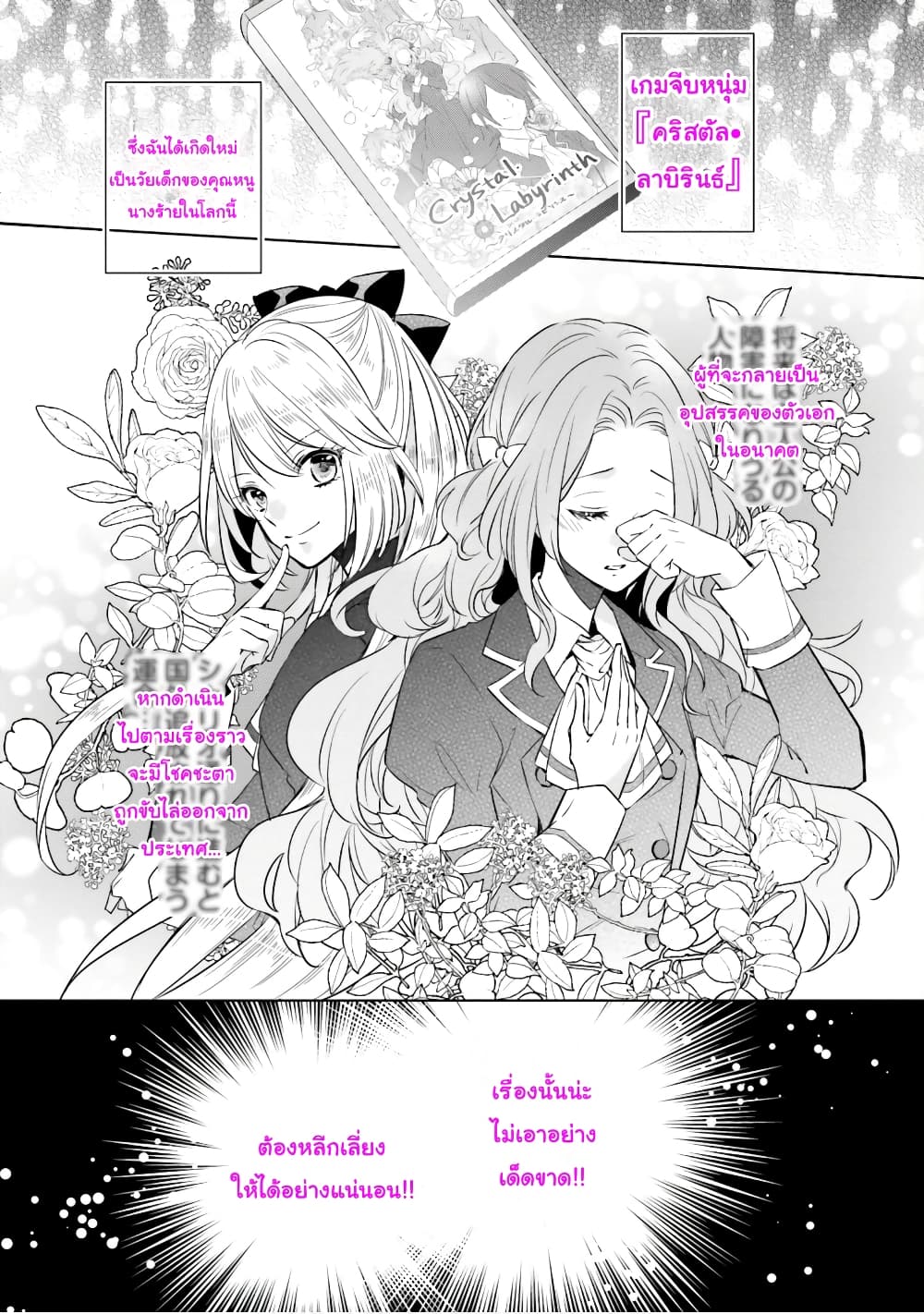 The Villainous Daughter's Lazy Sigh page 2