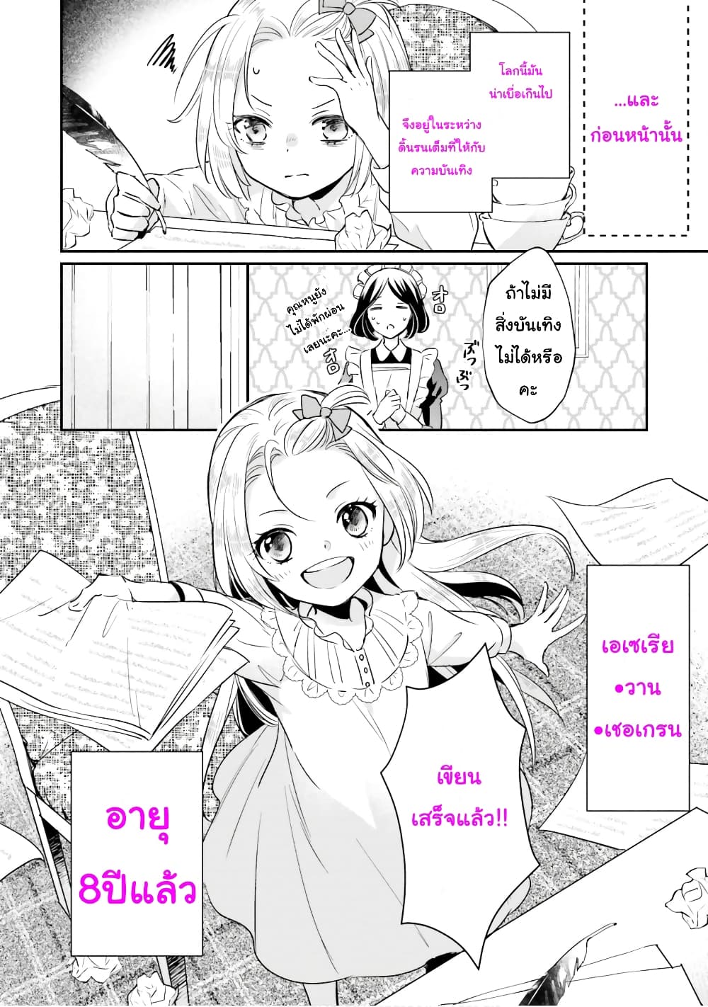 The Villainous Daughter's Lazy Sigh page 3
