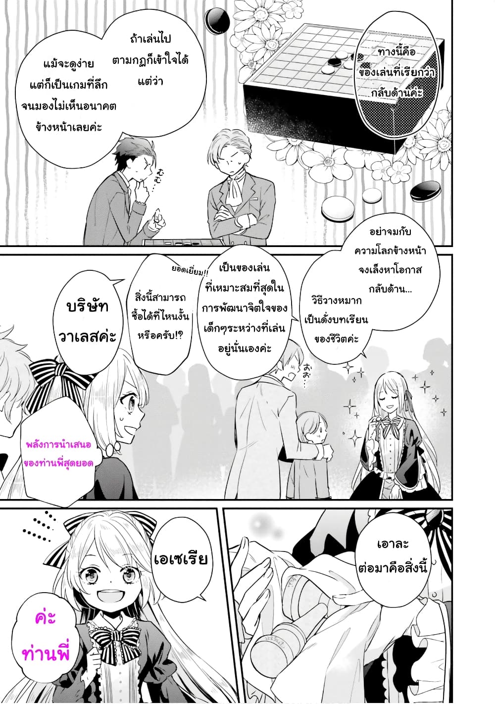 The Villainous Daughter's Lazy Sigh page 6
