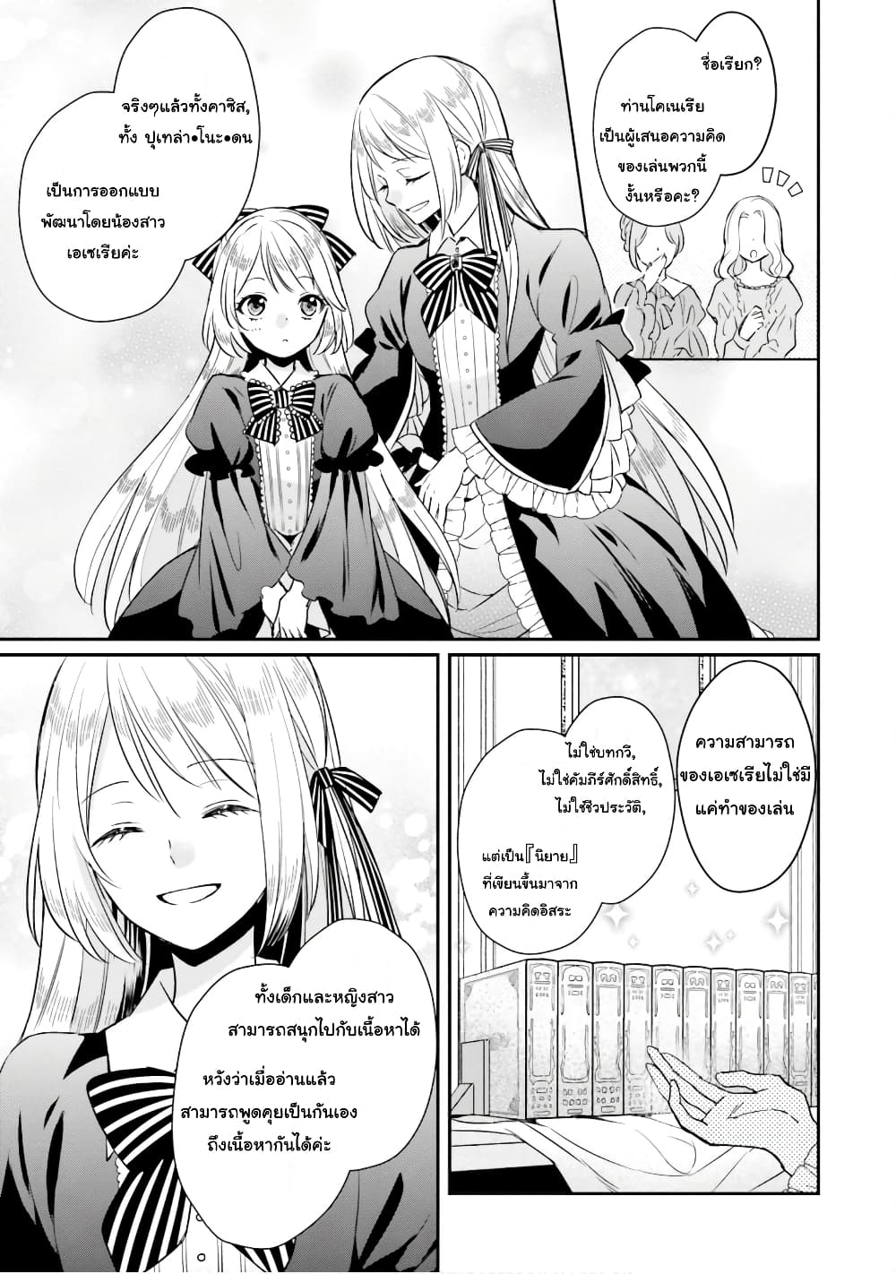 The Villainous Daughter's Lazy Sigh page 9