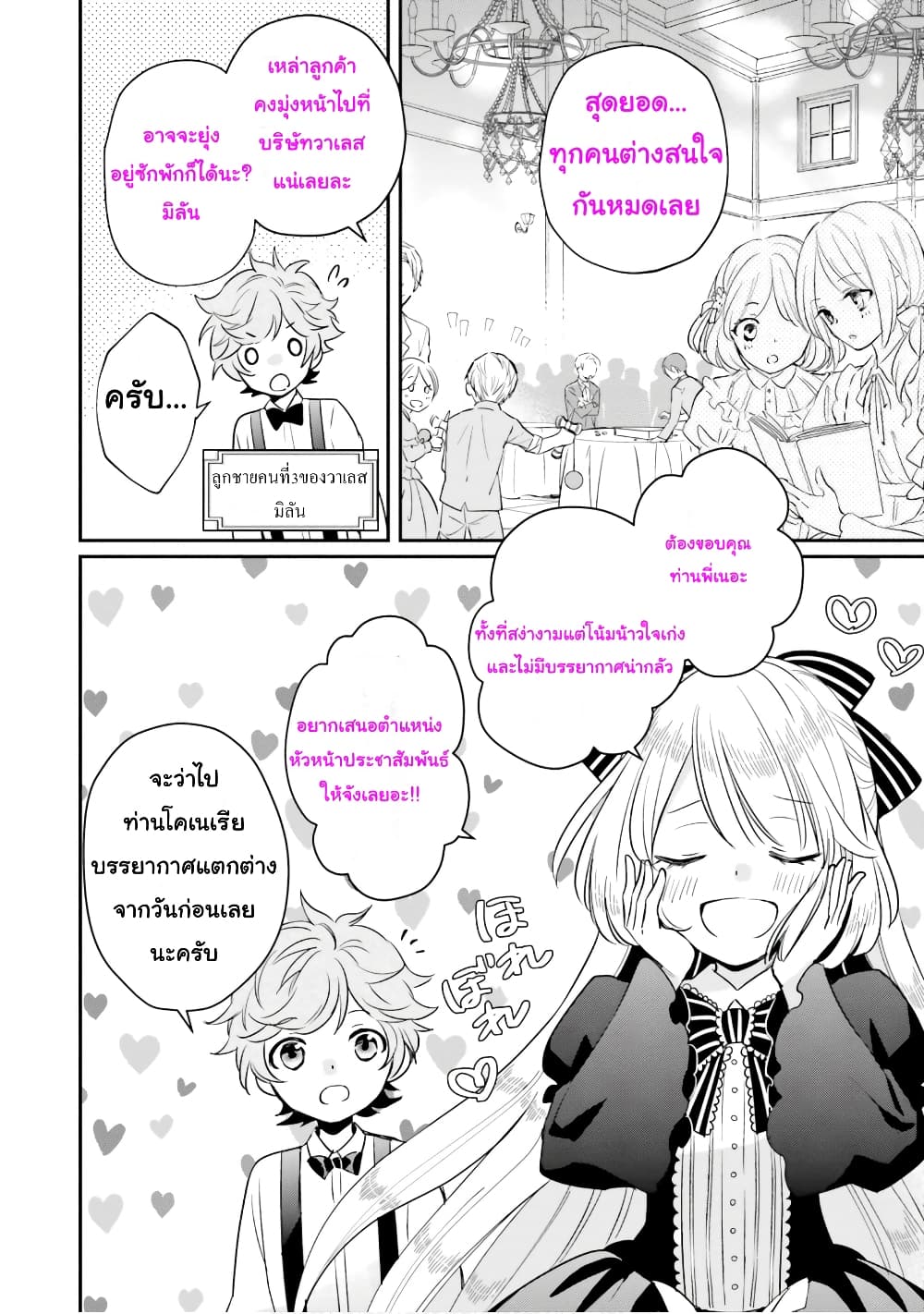 The Villainous Daughter's Lazy Sigh page 10