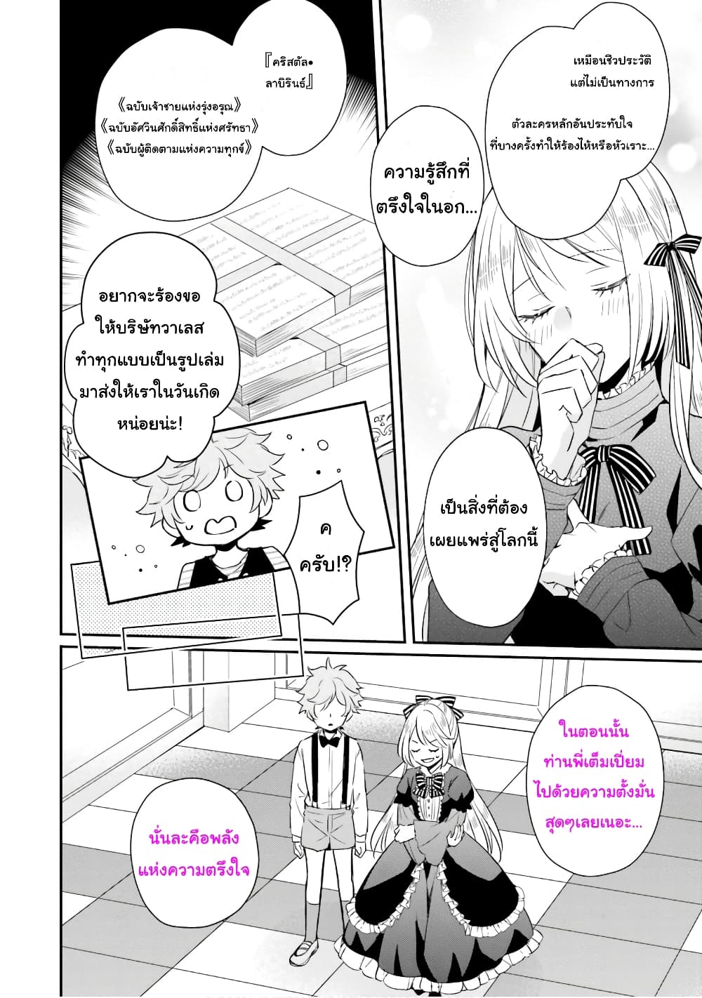 The Villainous Daughter's Lazy Sigh page 12
