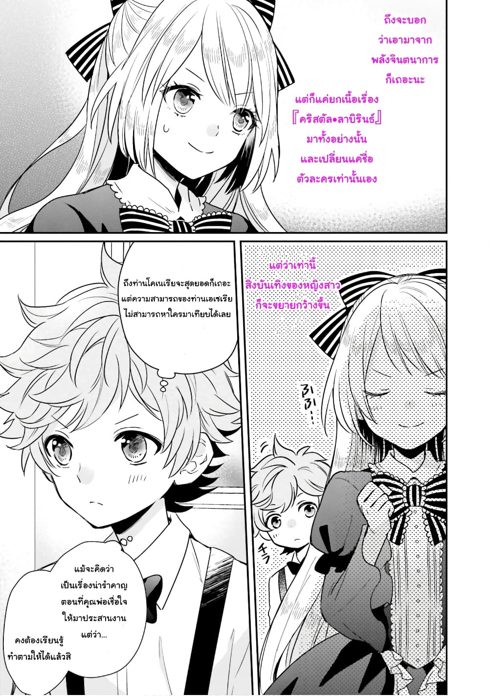 The Villainous Daughter's Lazy Sigh page 13