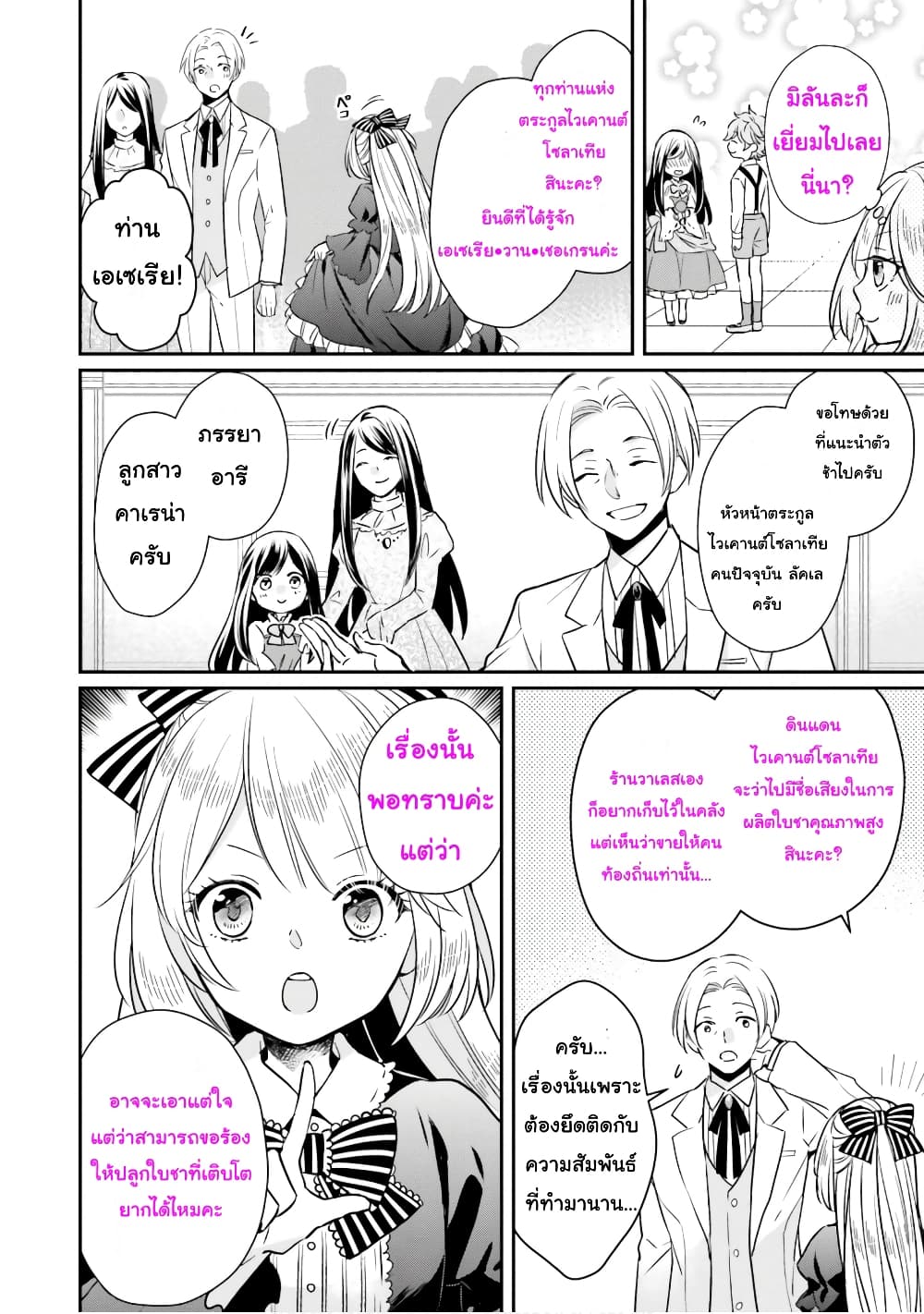 The Villainous Daughter's Lazy Sigh page 16
