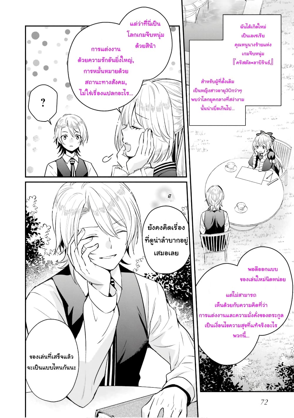 The Villainous Daughter's Lazy Sigh page 2