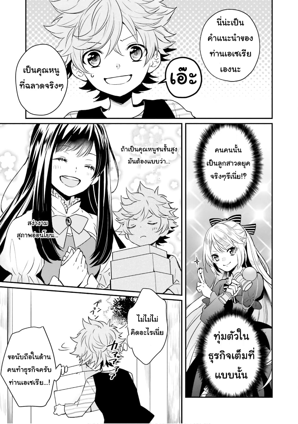 The Villainous Daughter's Lazy Sigh page 5
