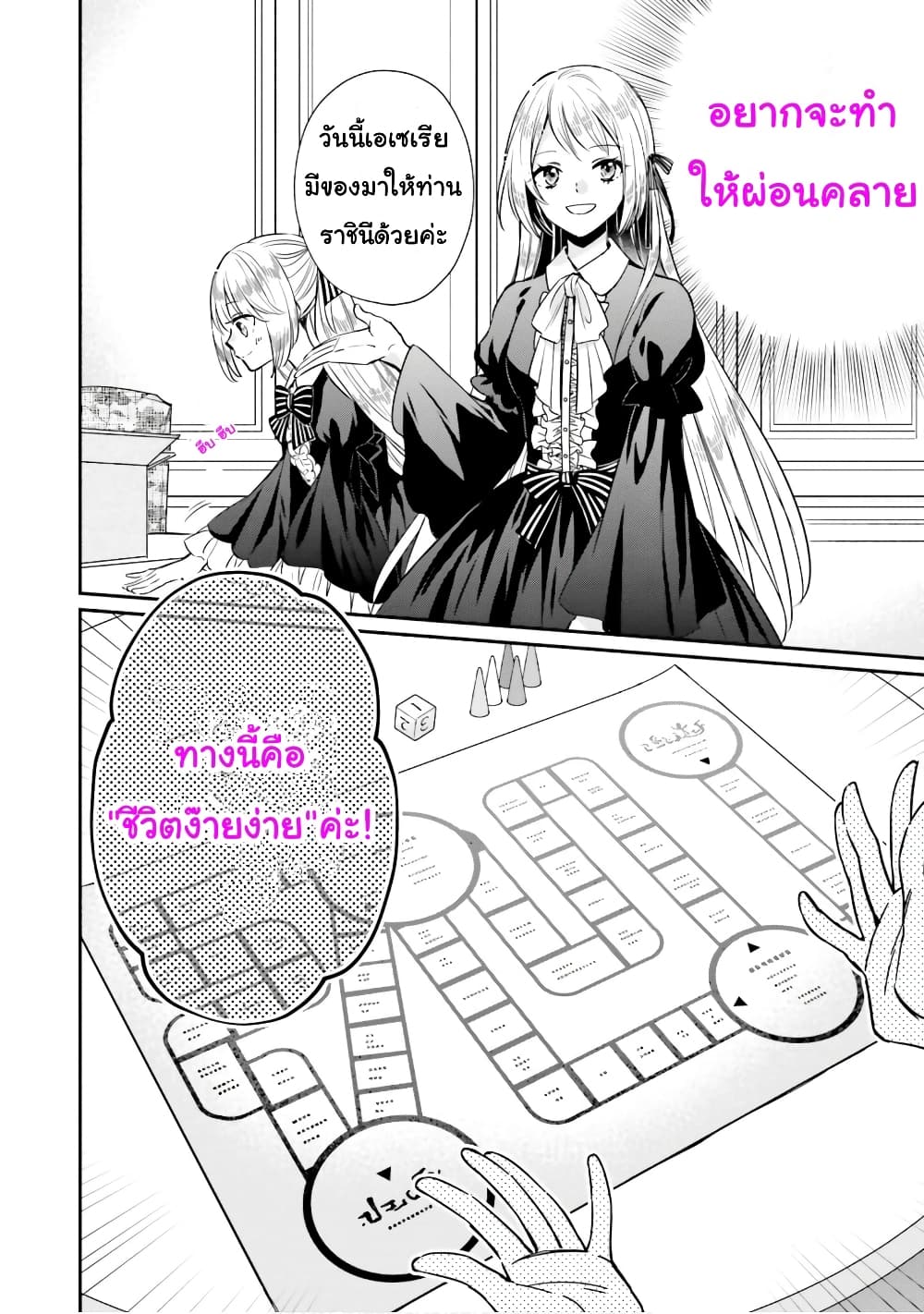 The Villainous Daughter's Lazy Sigh page 8