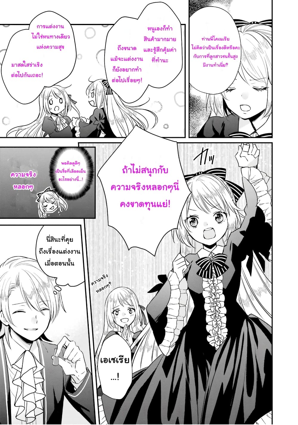 The Villainous Daughter's Lazy Sigh page 11