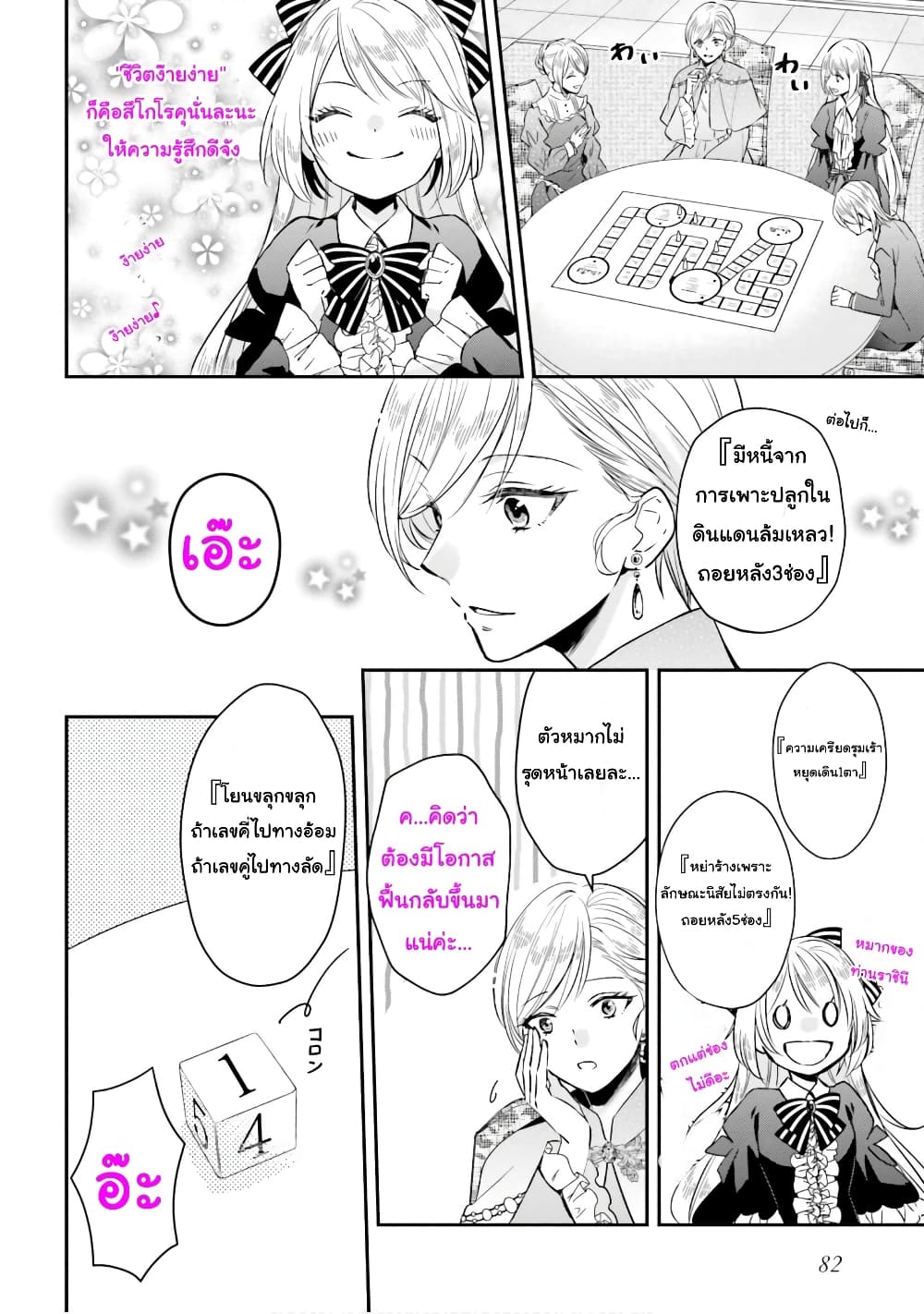 The Villainous Daughter's Lazy Sigh page 12