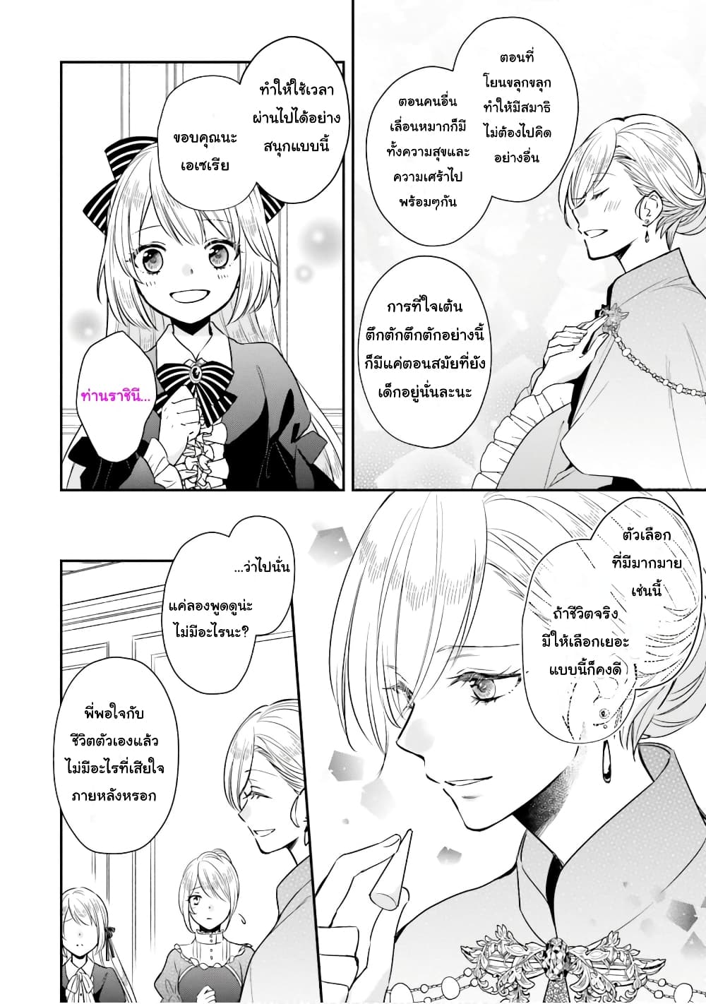 The Villainous Daughter's Lazy Sigh page 14