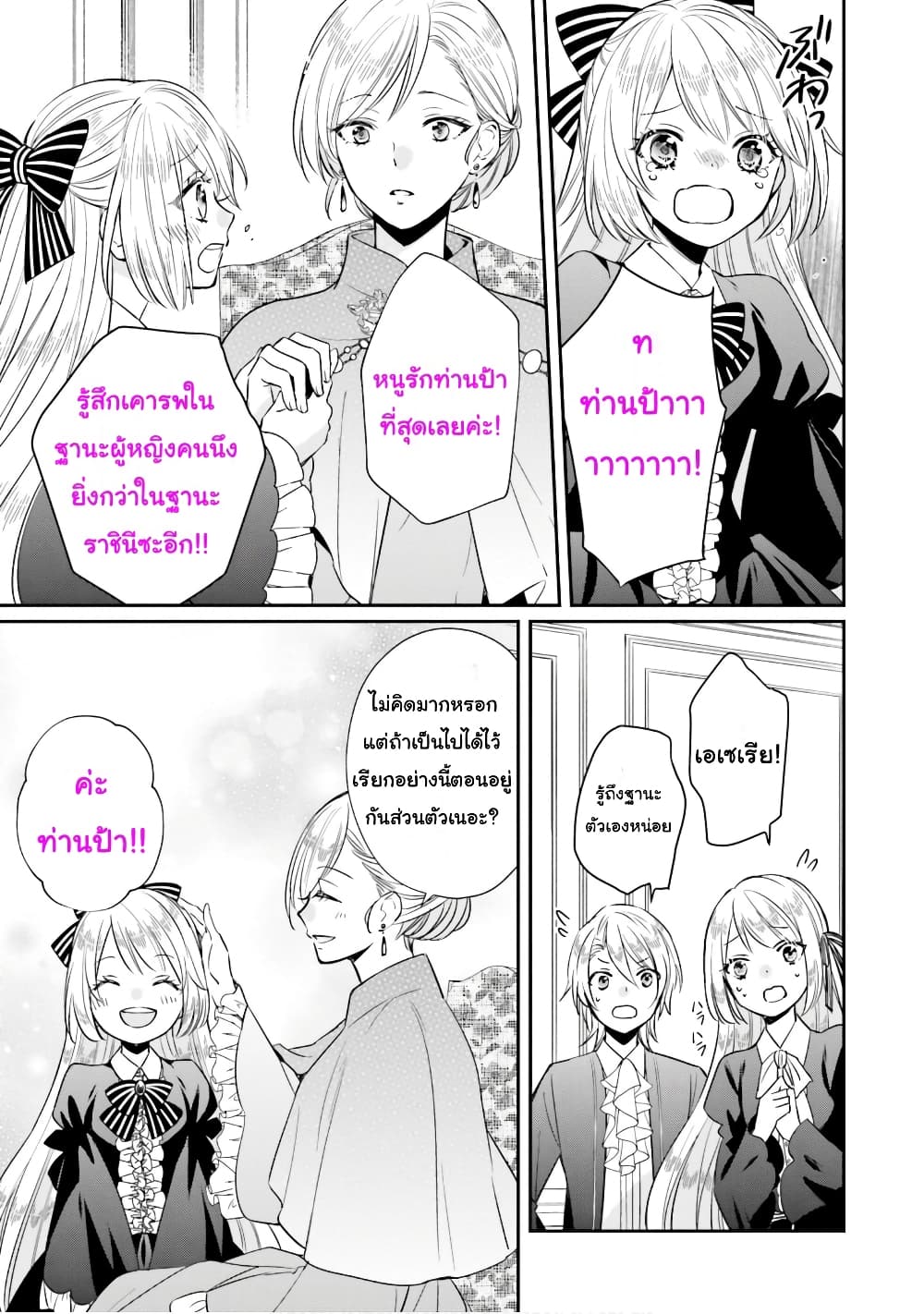 The Villainous Daughter's Lazy Sigh page 15