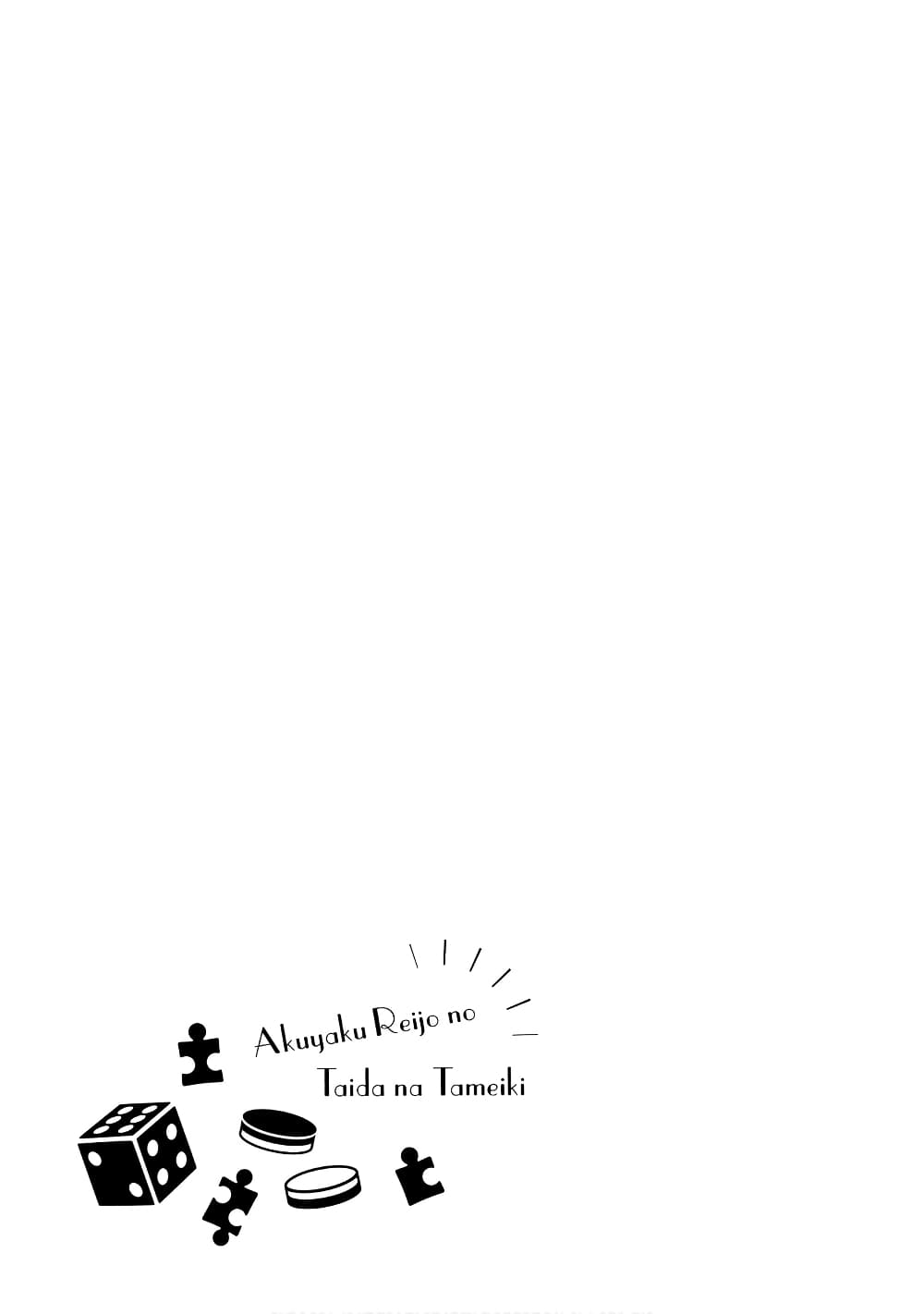 The Villainous Daughter's Lazy Sigh page 25