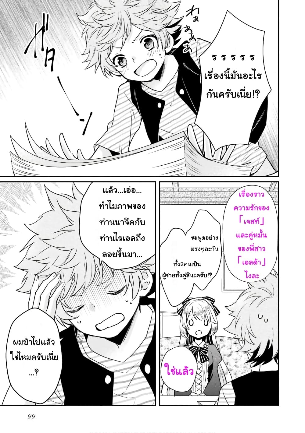 The Villainous Daughter's Lazy Sigh page 4