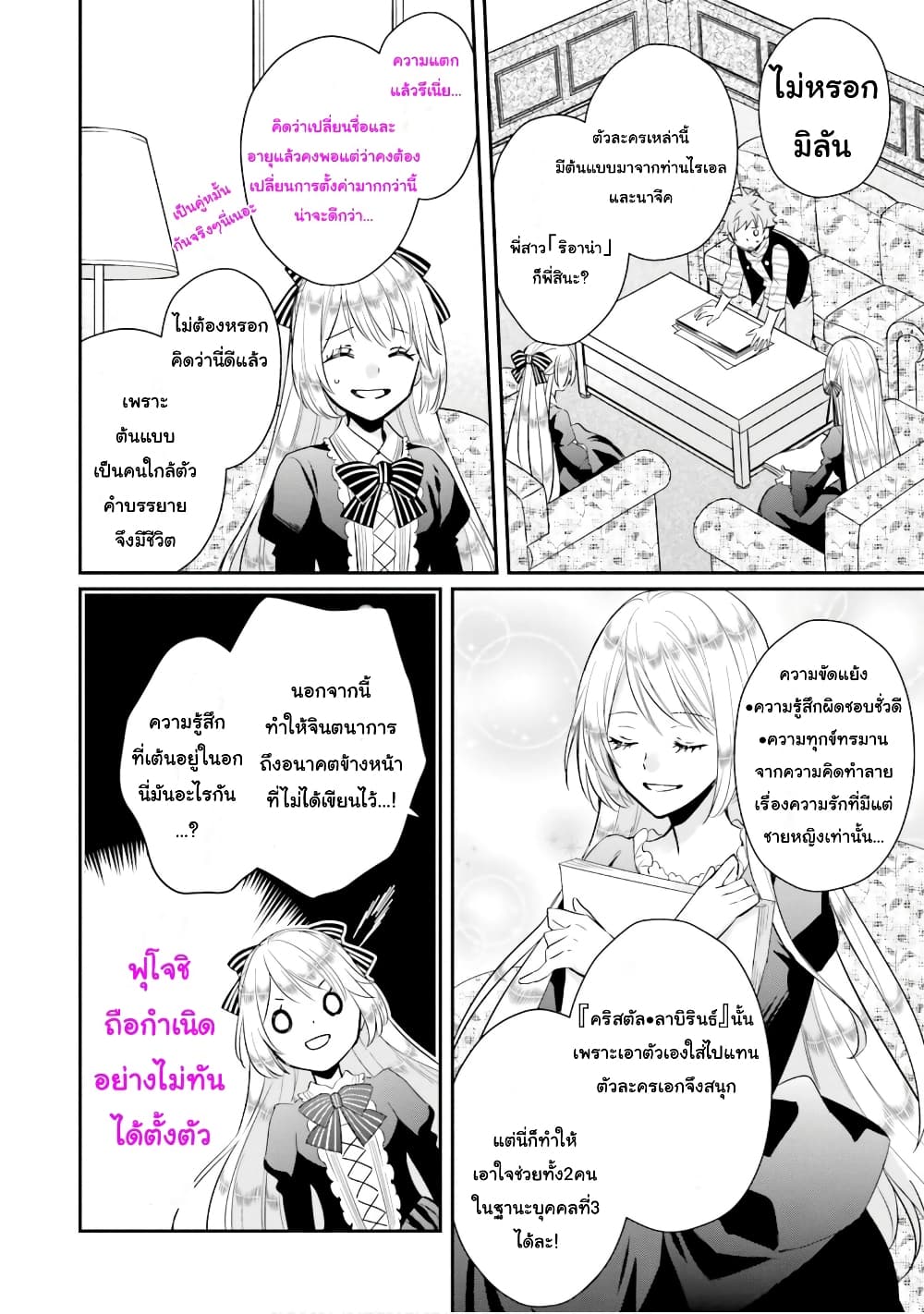 The Villainous Daughter's Lazy Sigh page 5