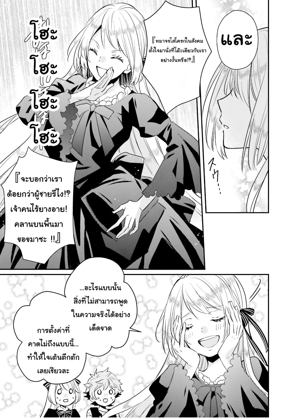 The Villainous Daughter's Lazy Sigh page 6