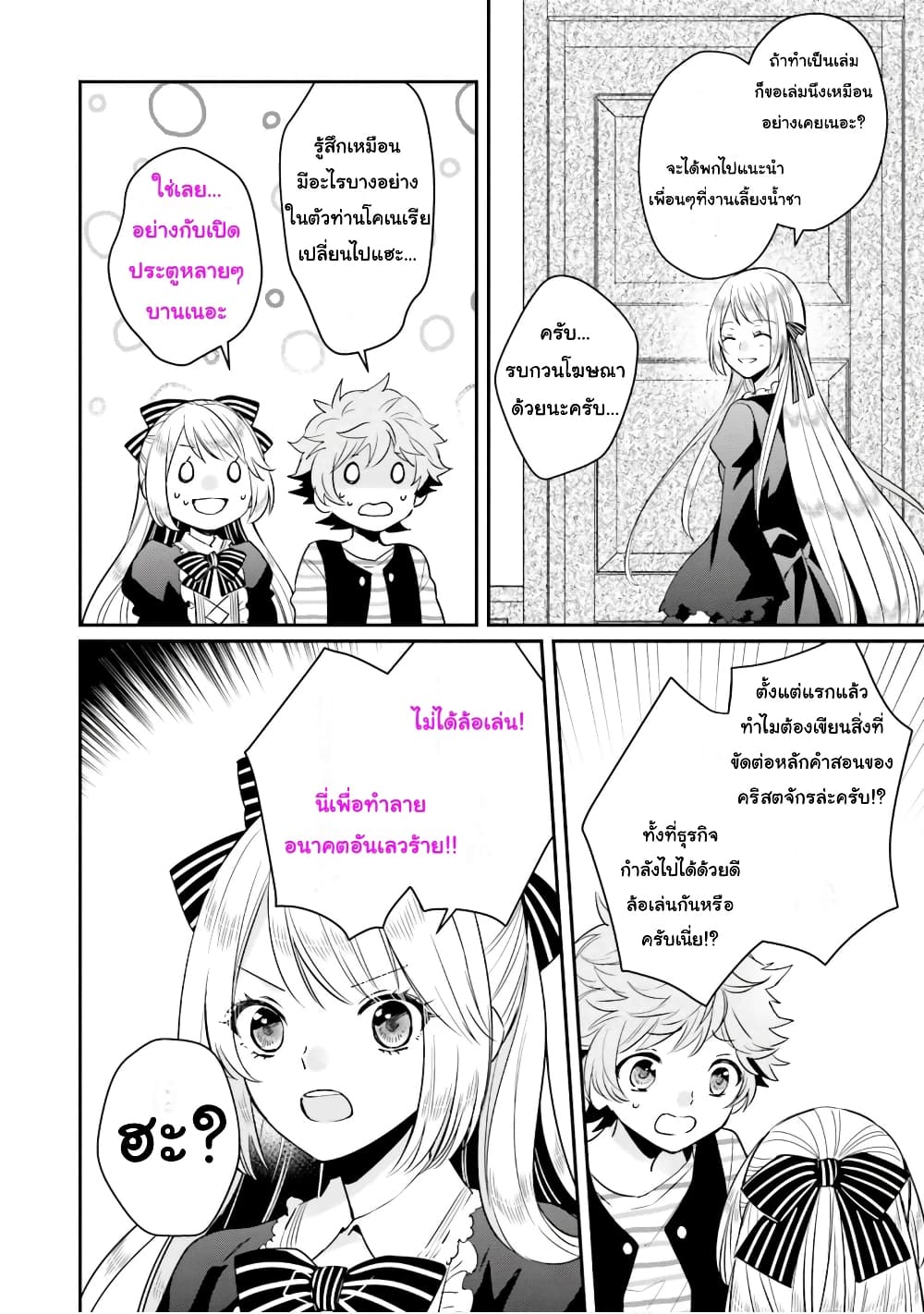 The Villainous Daughter's Lazy Sigh page 7