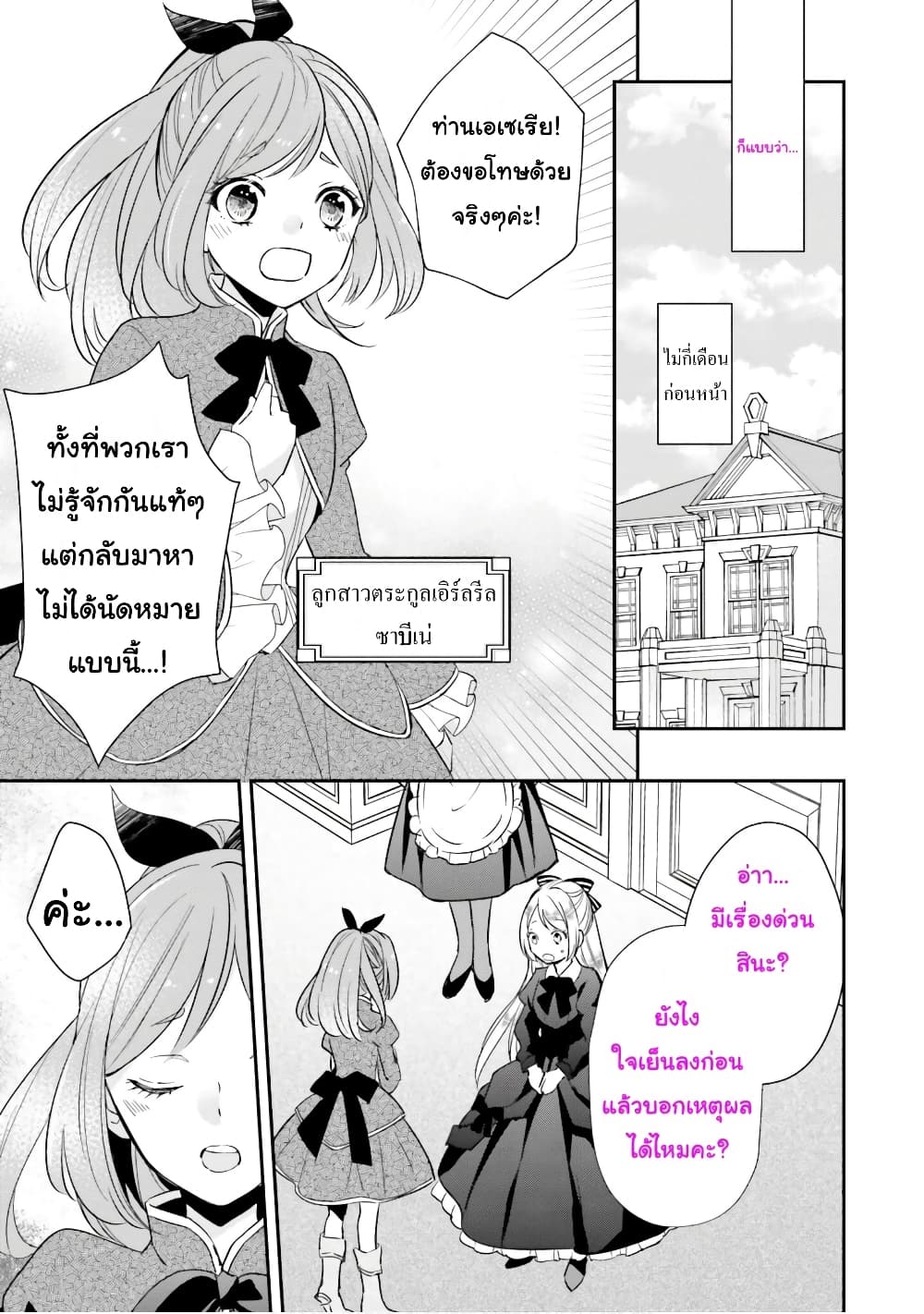 The Villainous Daughter's Lazy Sigh page 8