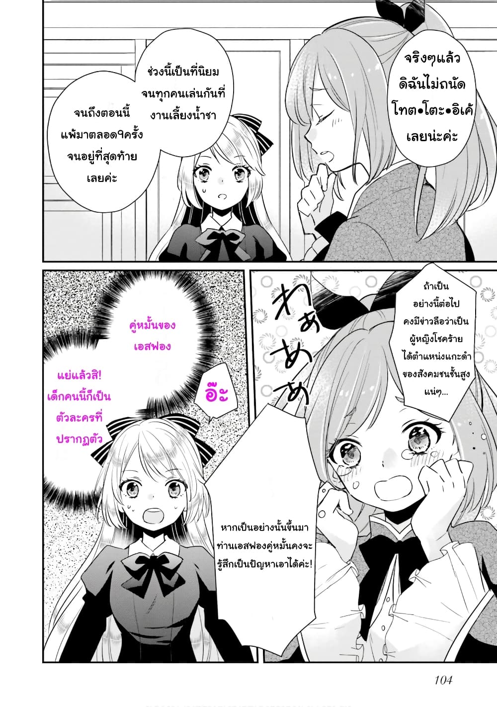The Villainous Daughter's Lazy Sigh page 9