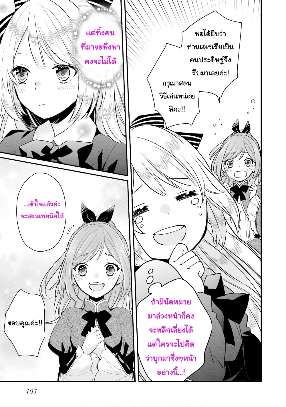 The Villainous Daughter's Lazy Sigh page 10