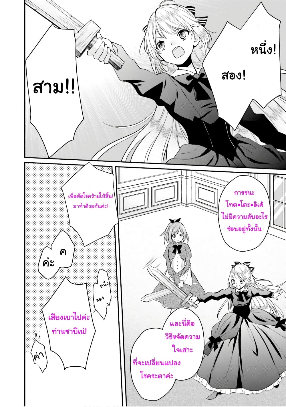 The Villainous Daughter's Lazy Sigh page 11