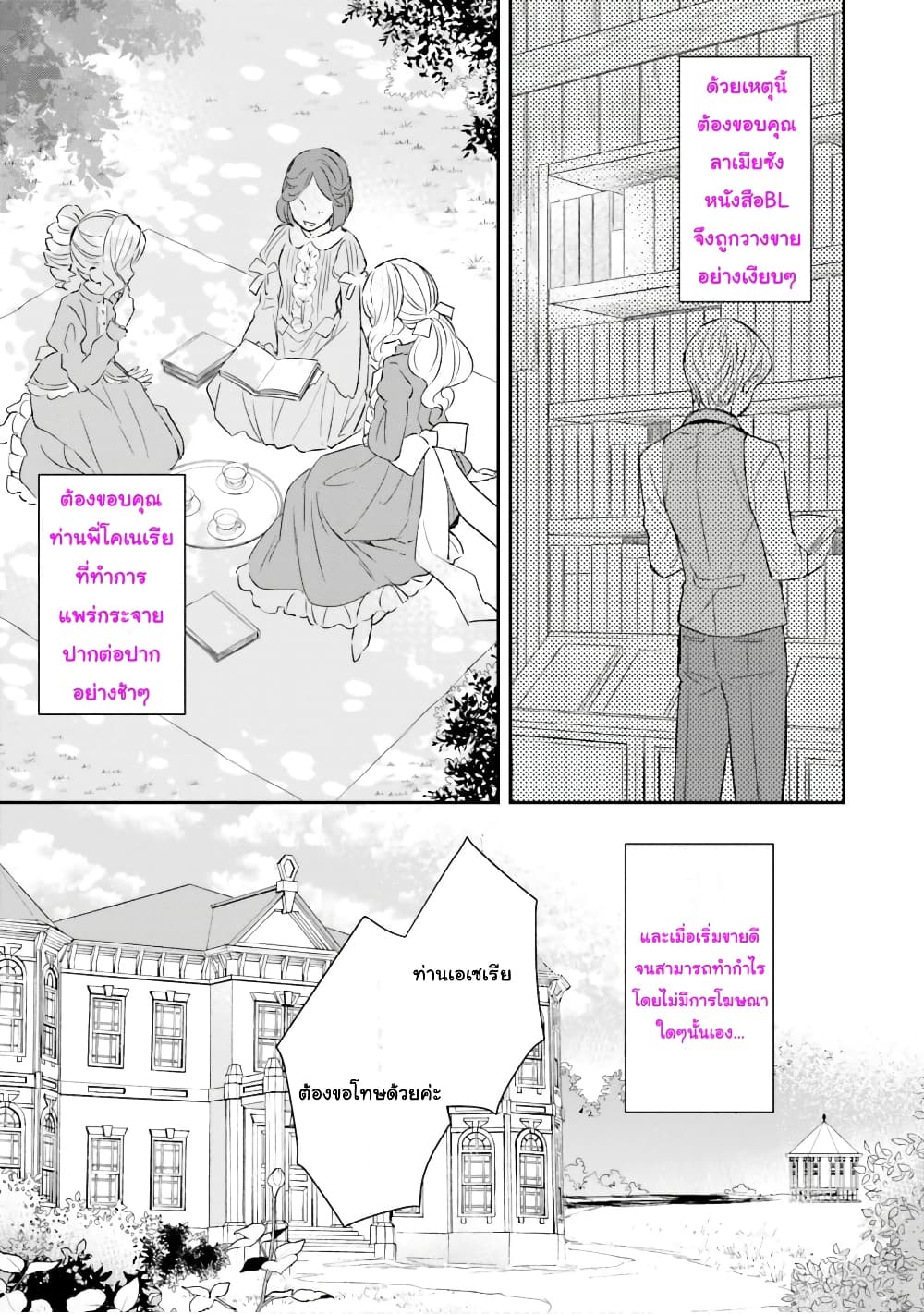 The Villainous Daughter's Lazy Sigh page 14