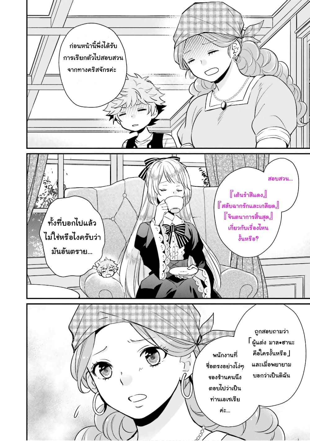 The Villainous Daughter's Lazy Sigh page 15
