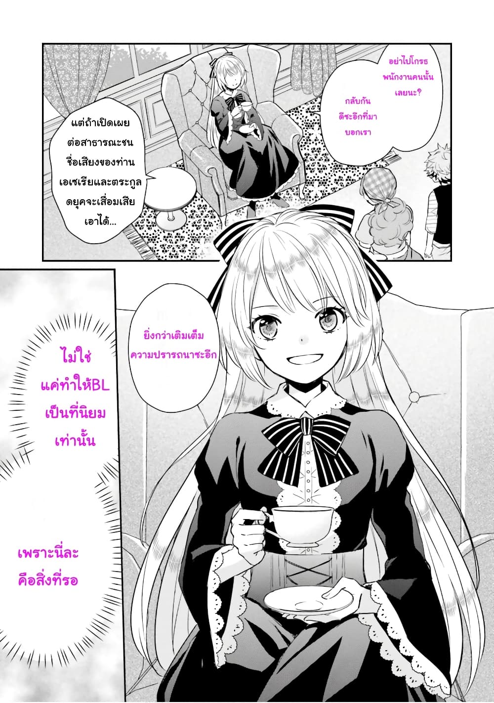 The Villainous Daughter's Lazy Sigh page 16
