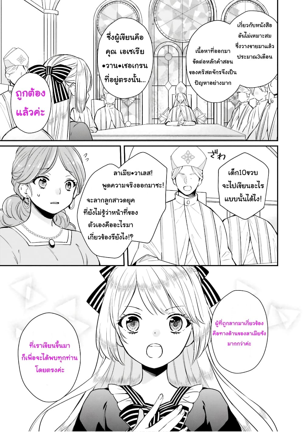The Villainous Daughter's Lazy Sigh page 18