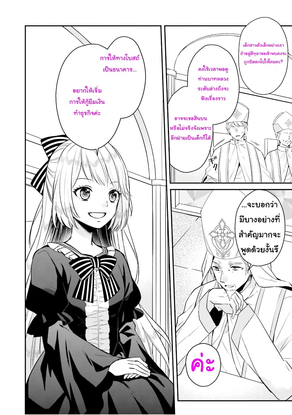 The Villainous Daughter's Lazy Sigh page 19