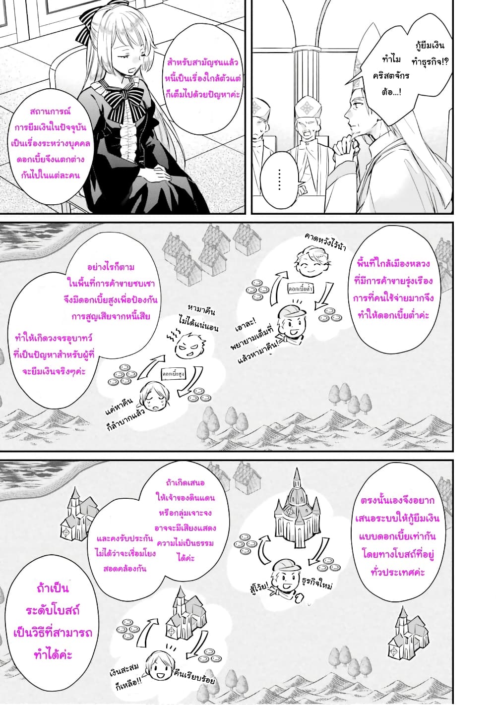 The Villainous Daughter's Lazy Sigh page 20