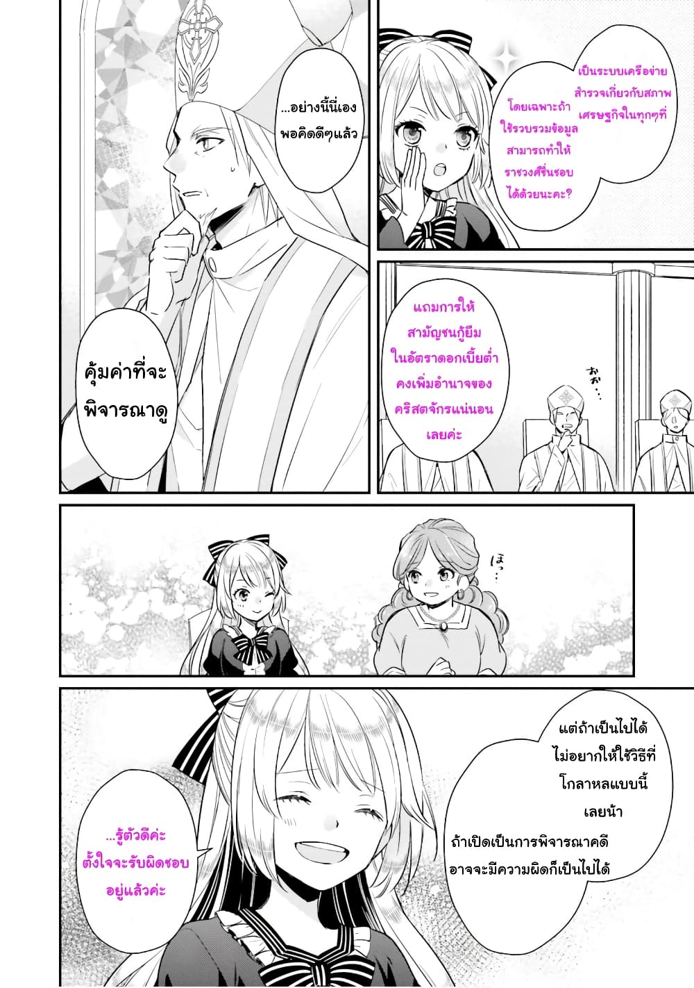 The Villainous Daughter's Lazy Sigh page 21