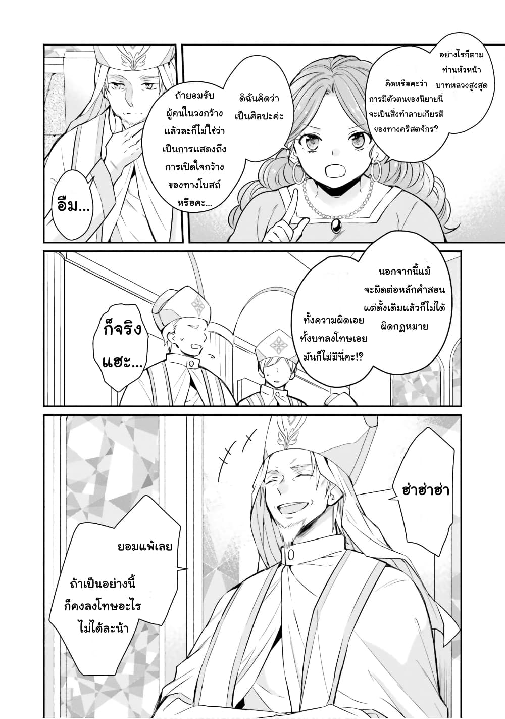 The Villainous Daughter's Lazy Sigh page 23