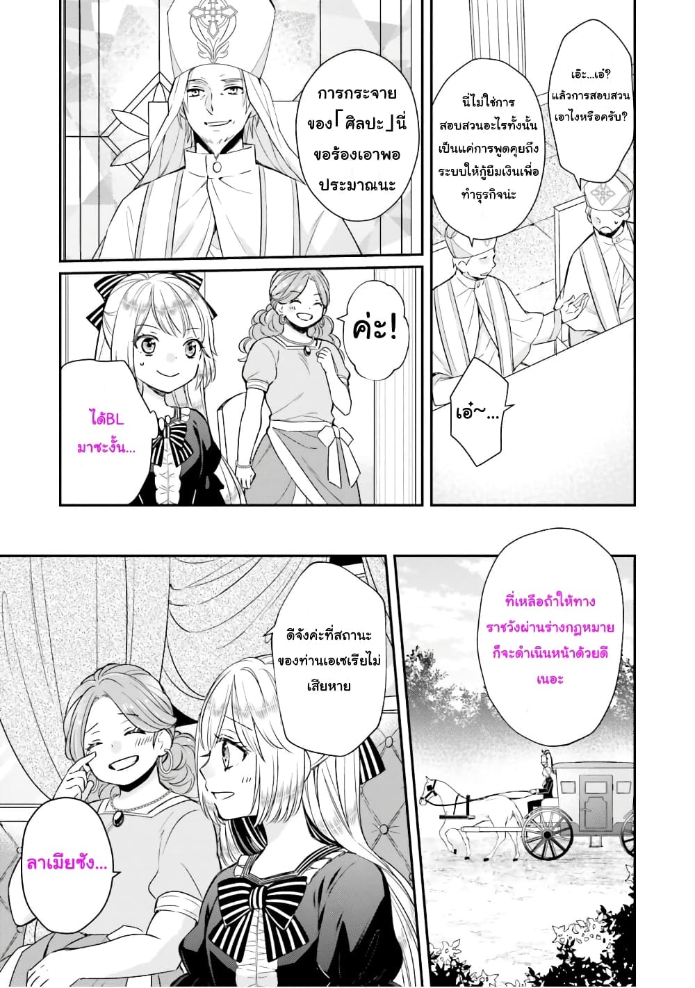 The Villainous Daughter's Lazy Sigh page 24