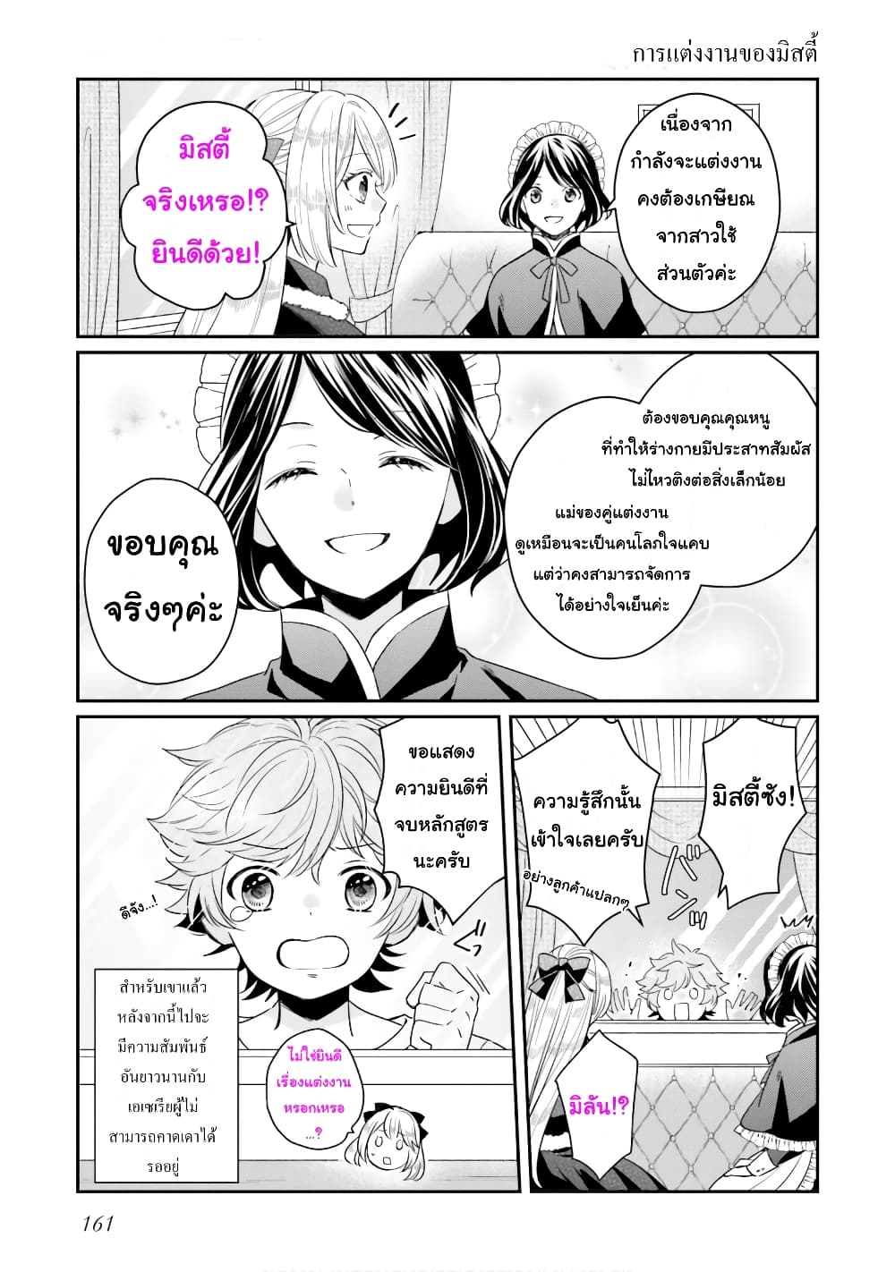 The Villainous Daughter's Lazy Sigh page 1