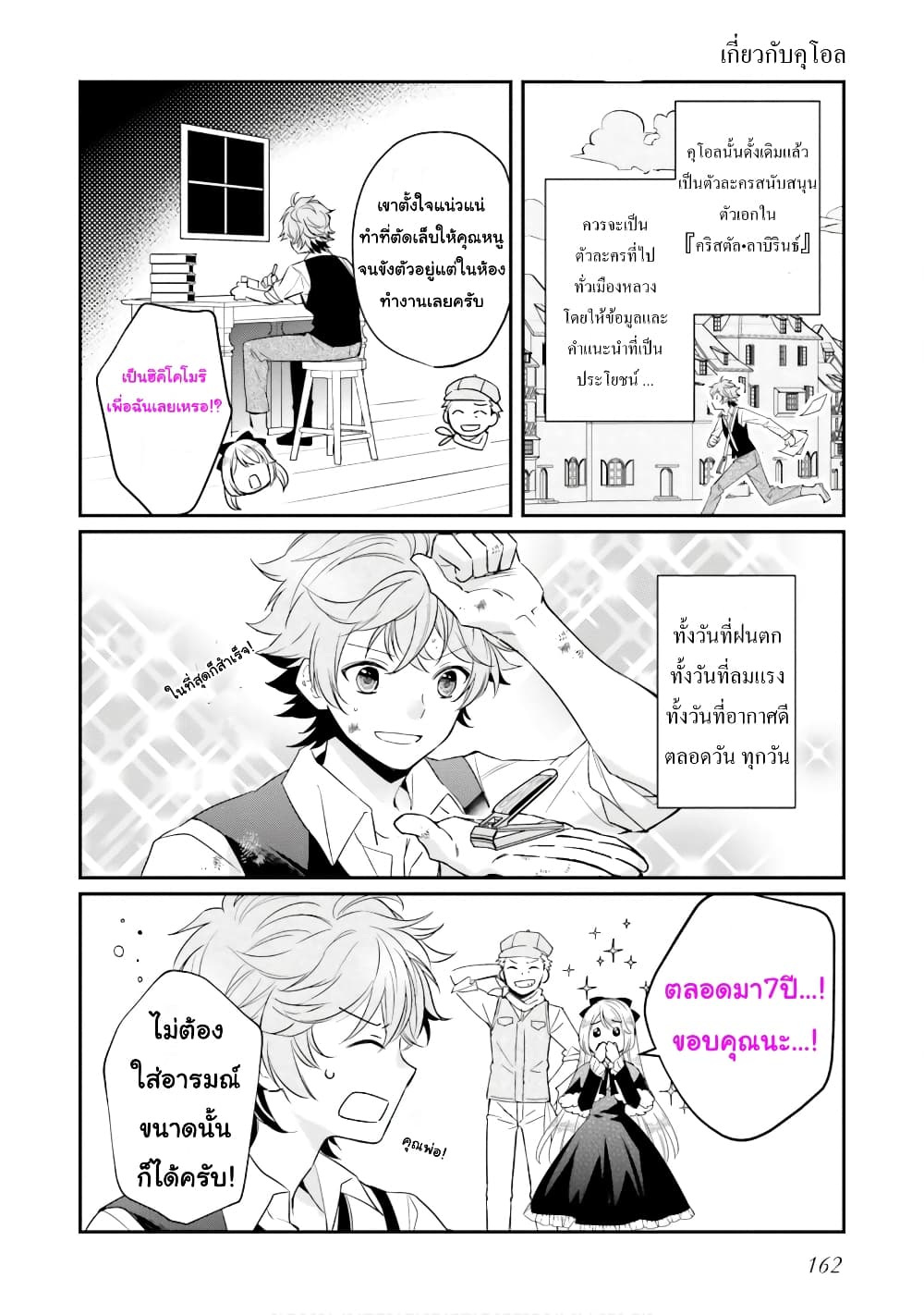 The Villainous Daughter's Lazy Sigh page 2