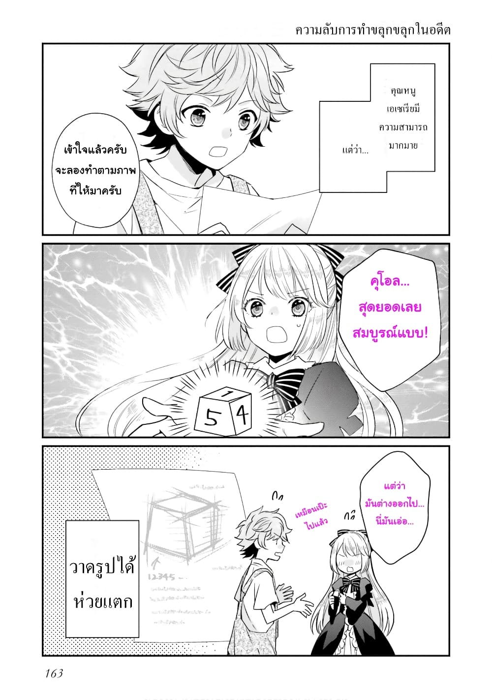 The Villainous Daughter's Lazy Sigh page 3