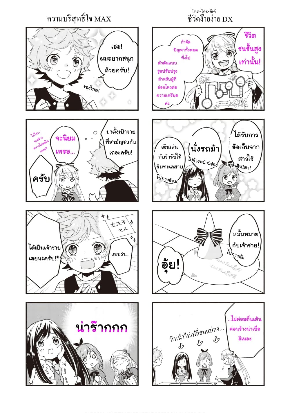The Villainous Daughter's Lazy Sigh page 4