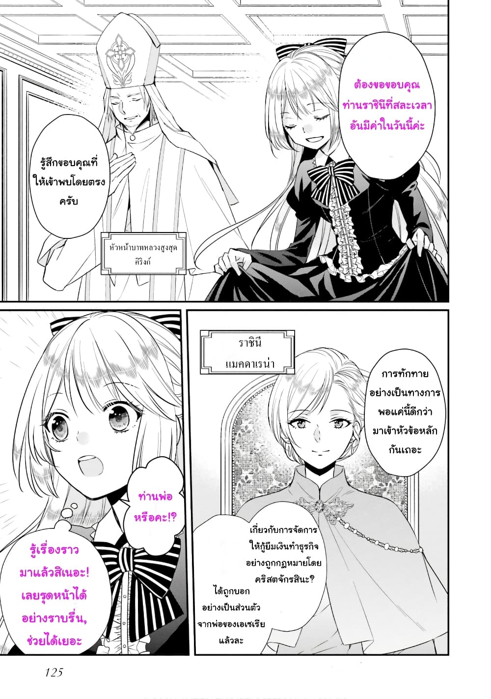 The Villainous Daughter's Lazy Sigh page 4