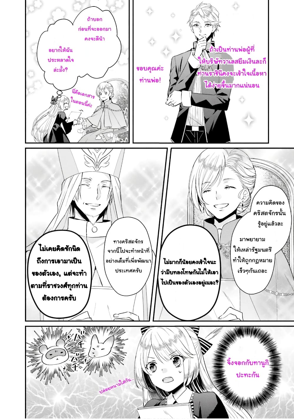 The Villainous Daughter's Lazy Sigh page 5