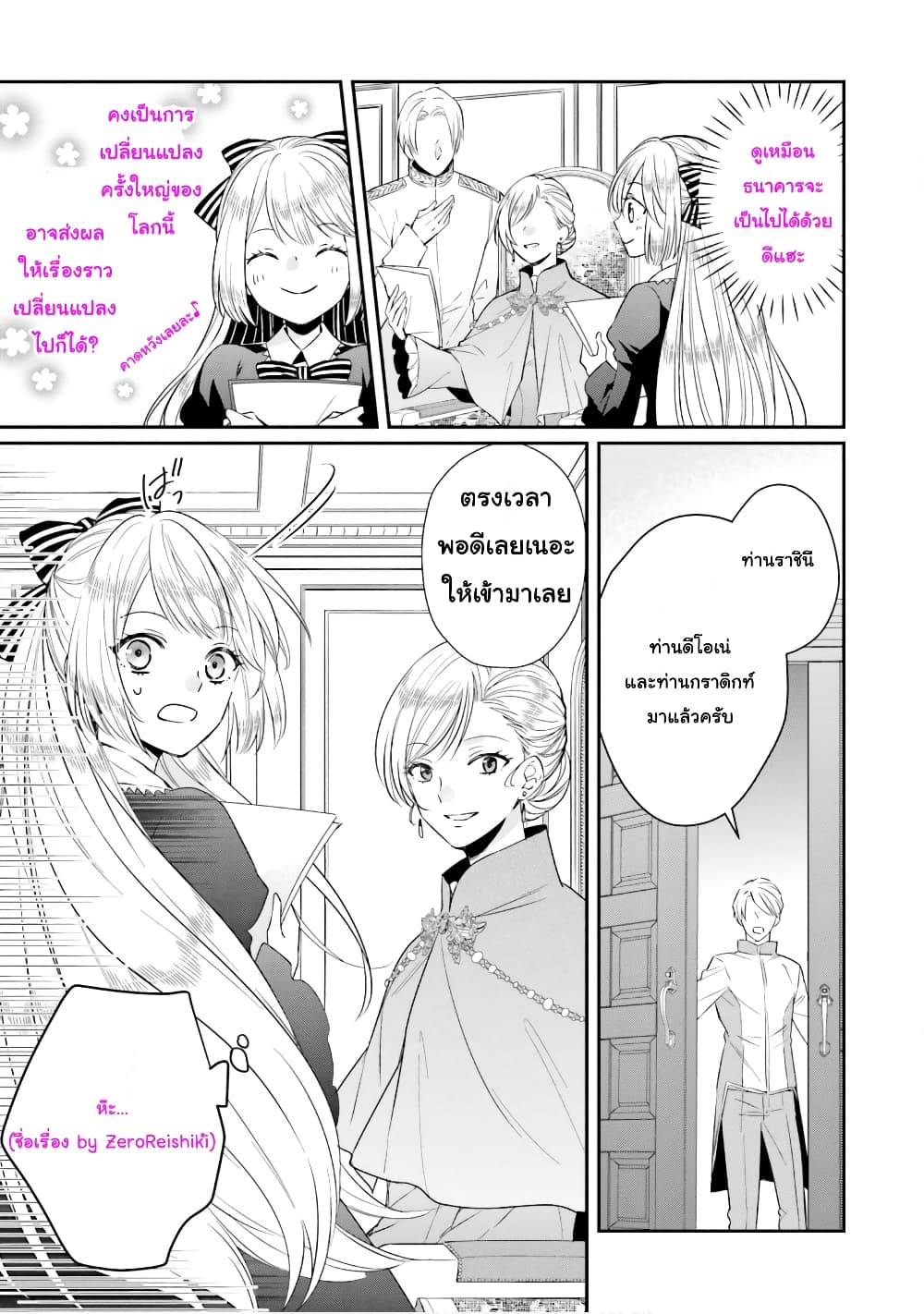The Villainous Daughter's Lazy Sigh page 6