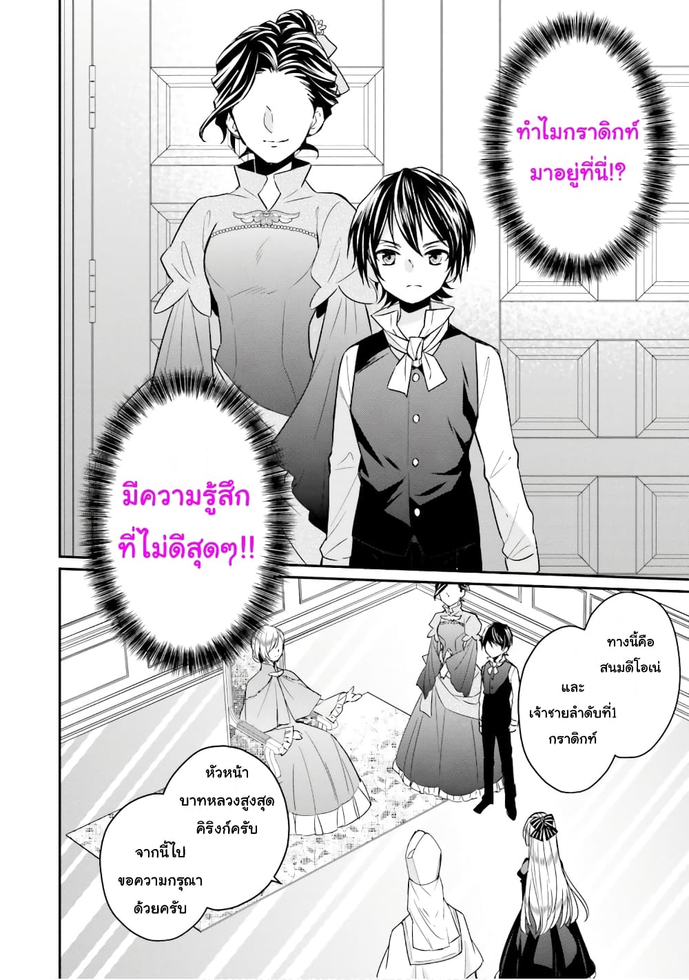 The Villainous Daughter's Lazy Sigh page 7